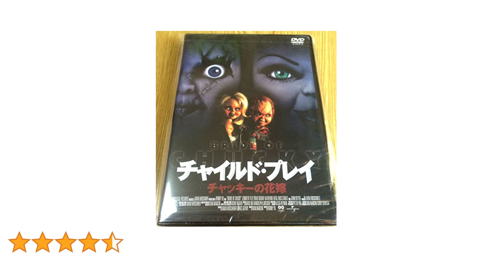 Amazon.co.jp: チャイルド・プレイ/チャッキーの花嫁 [DVD